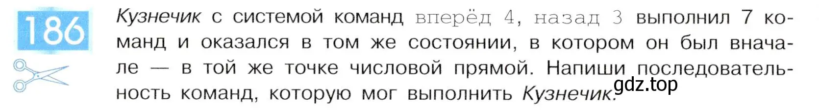 Условие номер 186 (страница 98) гдз по информатике 5 класс Семенов, Рудченко, учебник