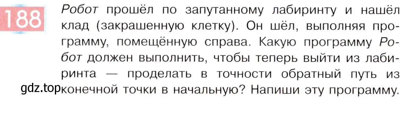 Условие номер 188 (страница 98) гдз по информатике 5 класс Семенов, Рудченко, учебник