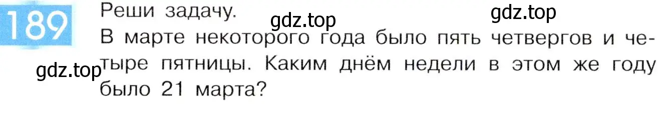 Условие номер 189 (страница 98) гдз по информатике 5 класс Семенов, Рудченко, учебник