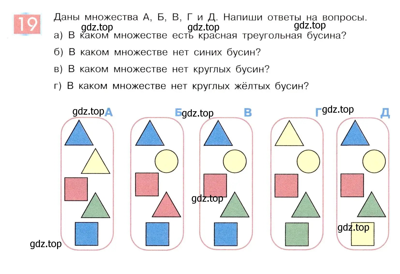 Условие номер 19 (страница 17) гдз по информатике 5 класс Семенов, Рудченко, учебник