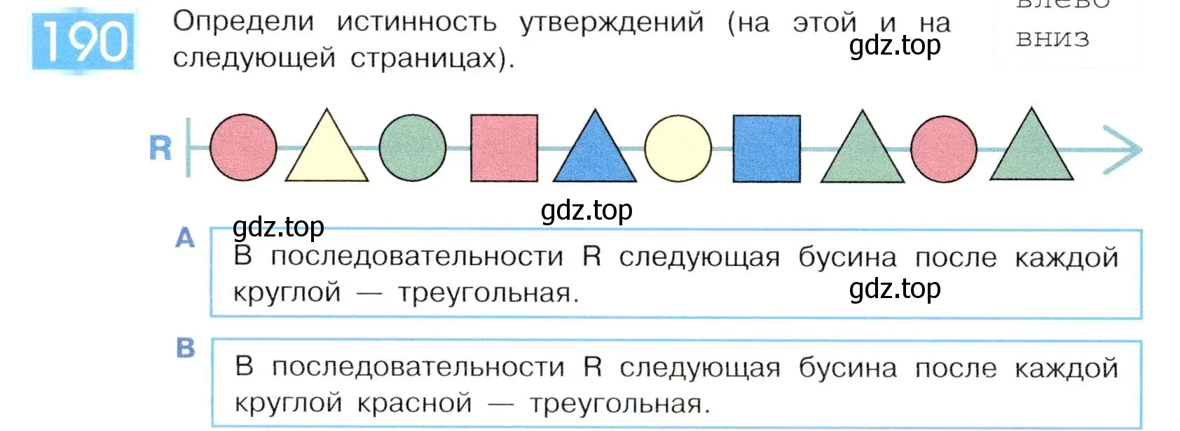 Условие номер 190 (страница 98) гдз по информатике 5 класс Семенов, Рудченко, учебник