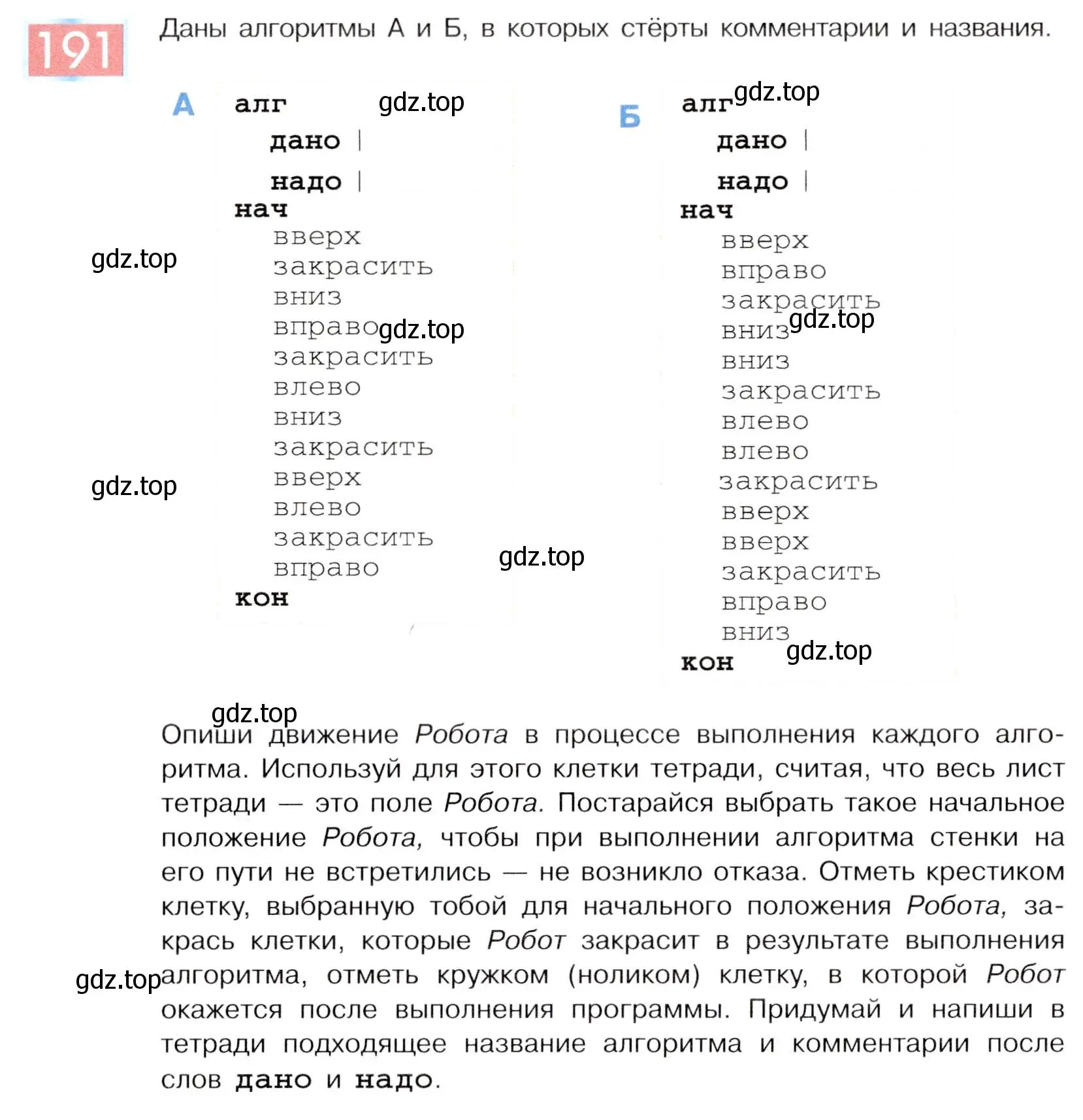 Условие номер 191 (страница 103) гдз по информатике 5 класс Семенов, Рудченко, учебник