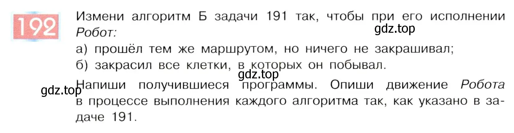 Условие номер 192 (страница 103) гдз по информатике 5 класс Семенов, Рудченко, учебник