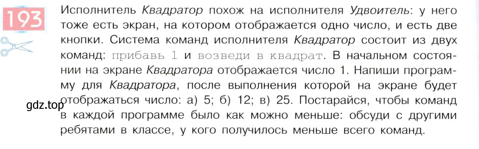 Условие номер 193 (страница 104) гдз по информатике 5 класс Семенов, Рудченко, учебник