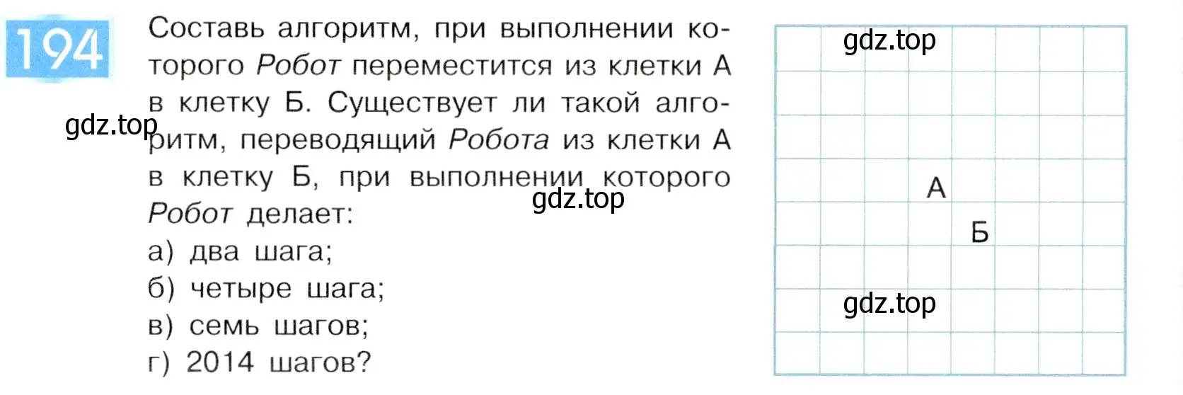 Условие номер 194 (страница 104) гдз по информатике 5 класс Семенов, Рудченко, учебник