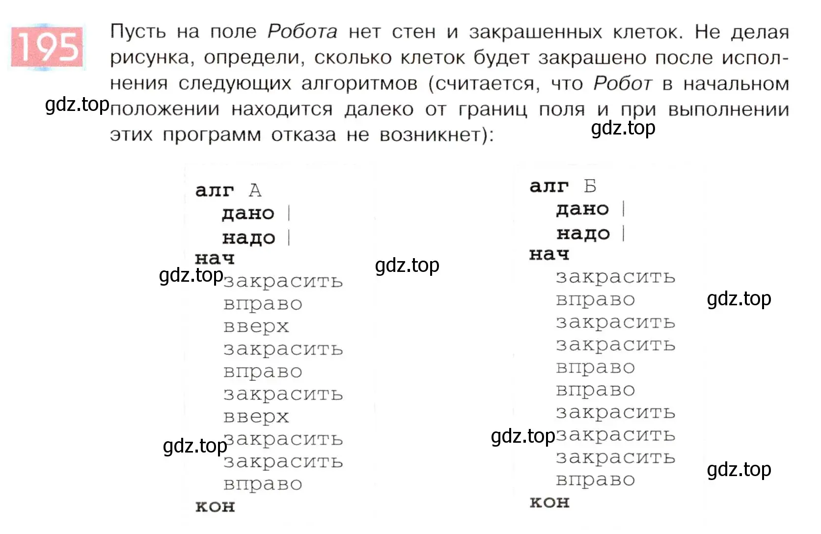 Условие номер 195 (страница 104) гдз по информатике 5 класс Семенов, Рудченко, учебник