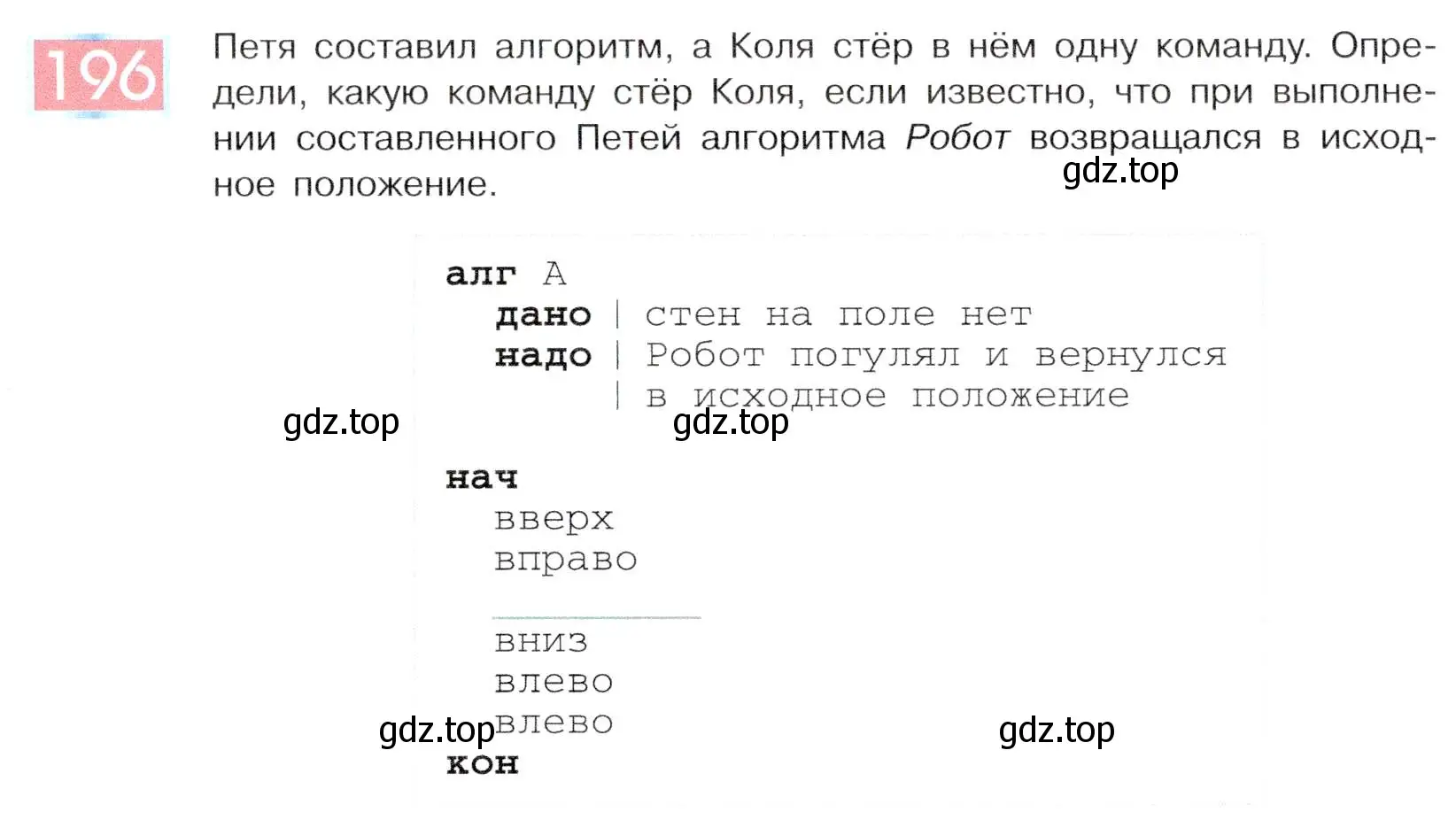 Условие номер 196 (страница 105) гдз по информатике 5 класс Семенов, Рудченко, учебник