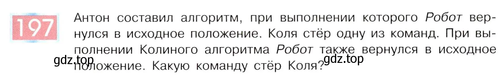 Условие номер 197 (страница 105) гдз по информатике 5 класс Семенов, Рудченко, учебник