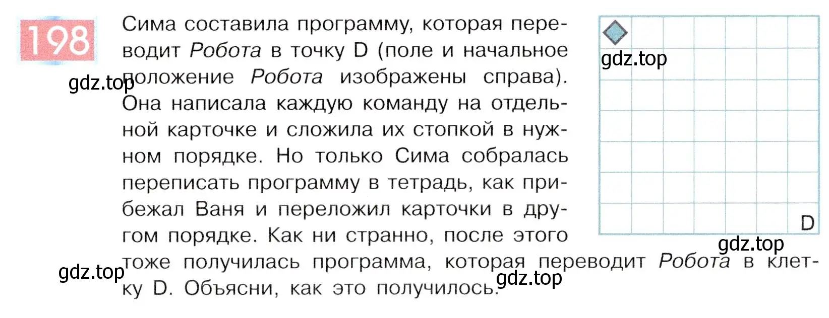 Условие номер 198 (страница 105) гдз по информатике 5 класс Семенов, Рудченко, учебник