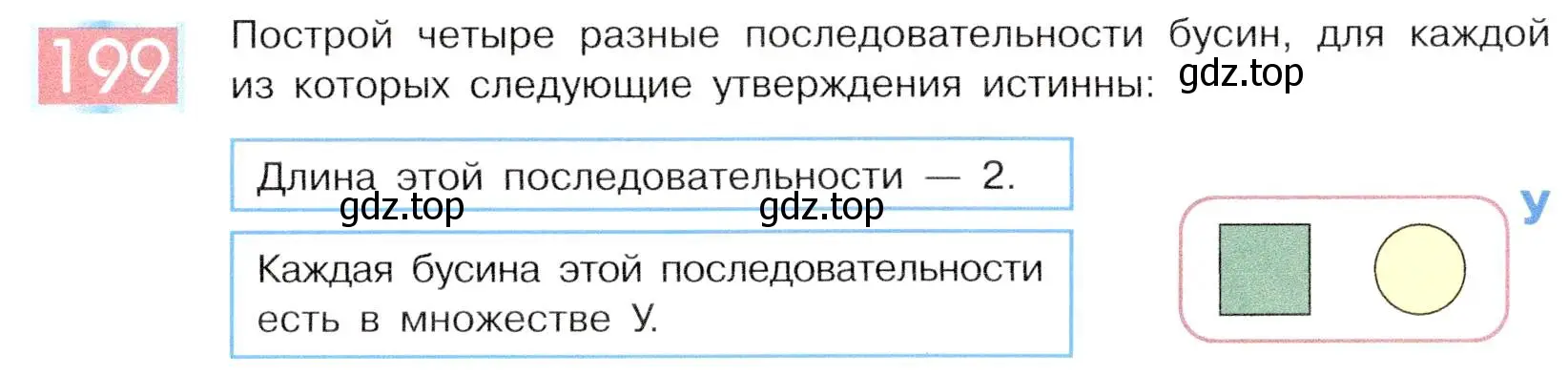 Условие номер 199 (страница 105) гдз по информатике 5 класс Семенов, Рудченко, учебник