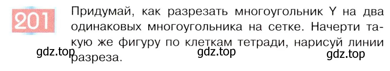 Условие номер 201 (страница 106) гдз по информатике 5 класс Семенов, Рудченко, учебник