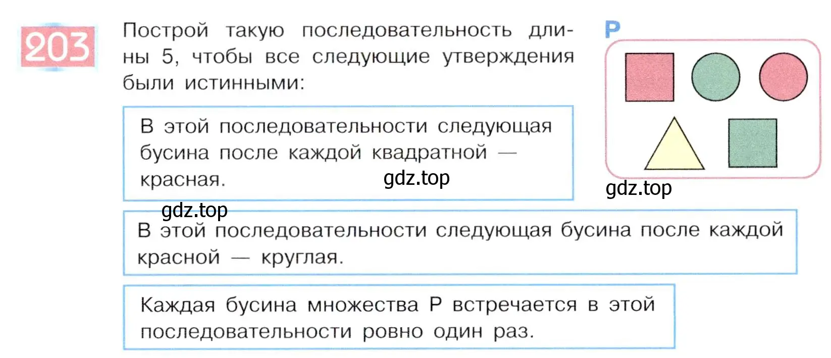 Условие номер 203 (страница 107) гдз по информатике 5 класс Семенов, Рудченко, учебник