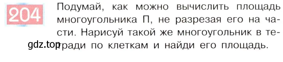 Условие номер 204 (страница 107) гдз по информатике 5 класс Семенов, Рудченко, учебник