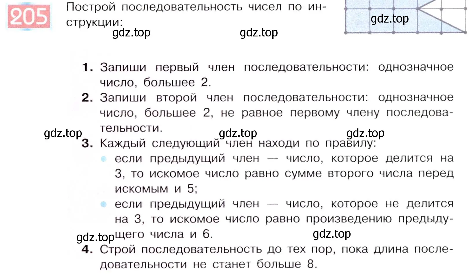 Условие номер 205 (страница 107) гдз по информатике 5 класс Семенов, Рудченко, учебник