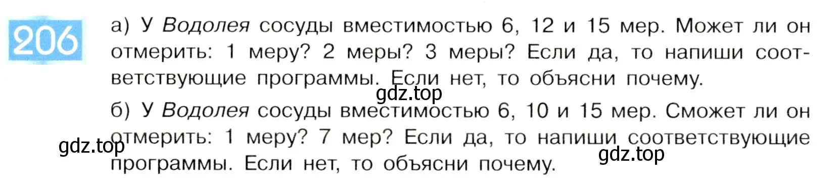 Условие номер 206 (страница 108) гдз по информатике 5 класс Семенов, Рудченко, учебник