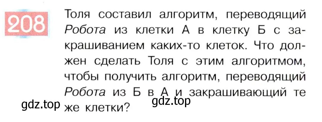 Условие номер 208 (страница 108) гдз по информатике 5 класс Семенов, Рудченко, учебник