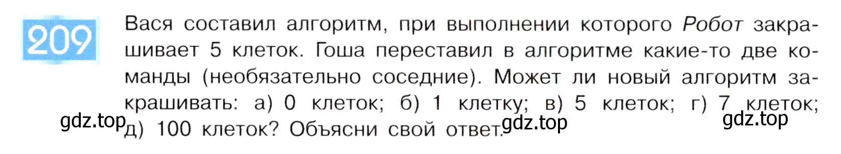 Условие номер 209 (страница 108) гдз по информатике 5 класс Семенов, Рудченко, учебник