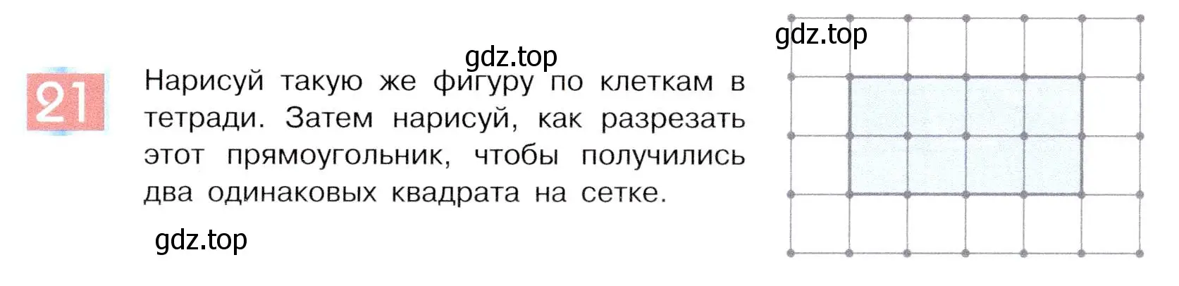 Условие номер 21 (страница 17) гдз по информатике 5 класс Семенов, Рудченко, учебник