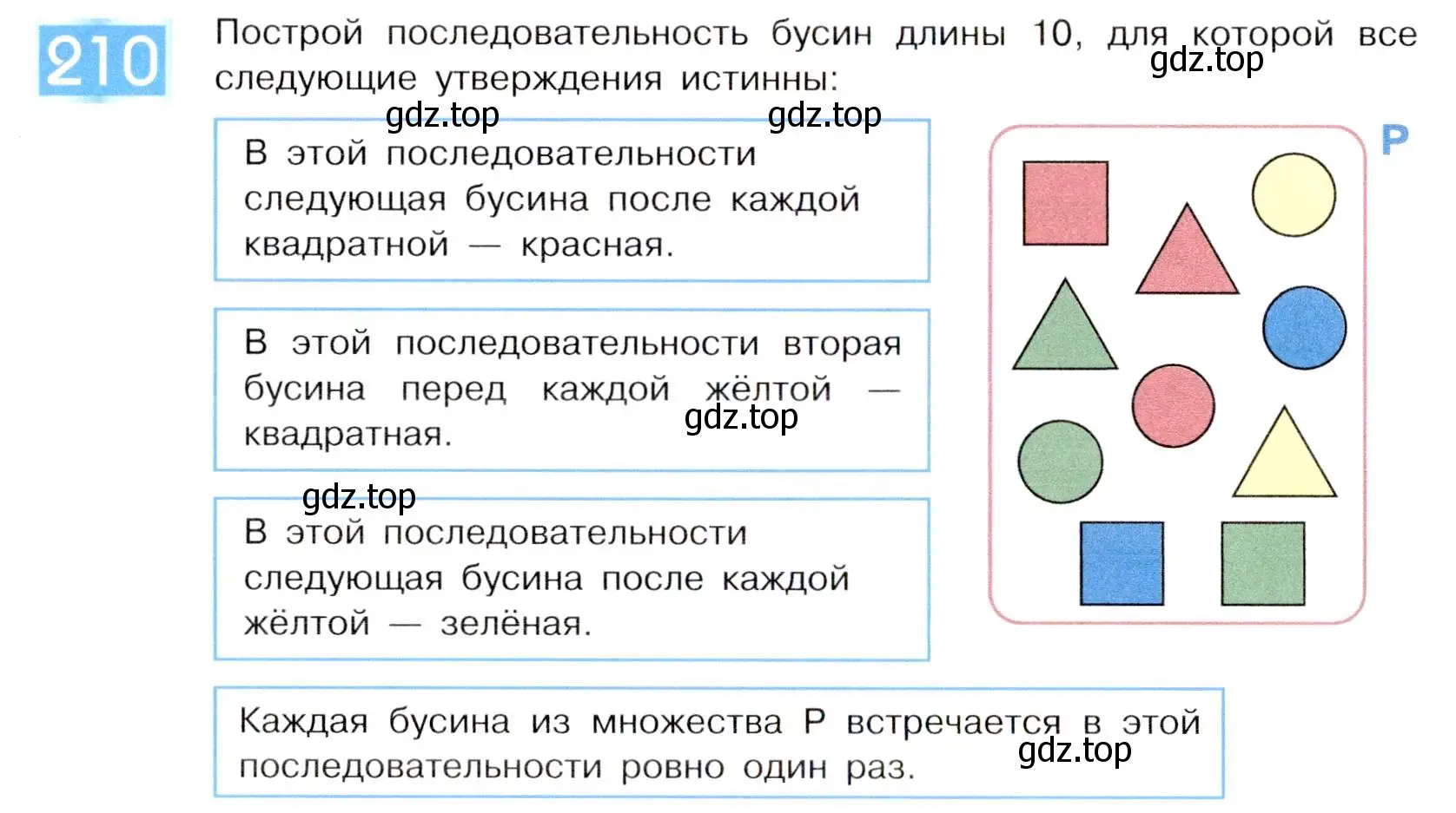 Условие номер 210 (страница 108) гдз по информатике 5 класс Семенов, Рудченко, учебник