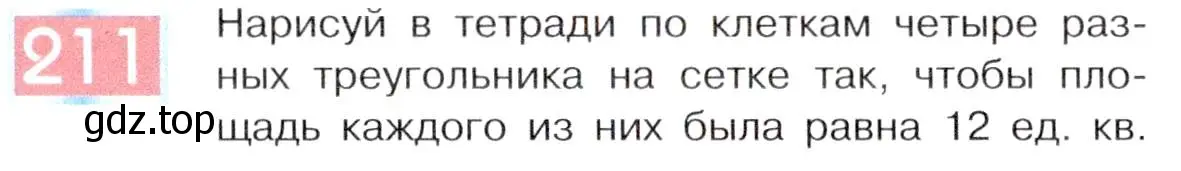 Условие номер 211 (страница 109) гдз по информатике 5 класс Семенов, Рудченко, учебник