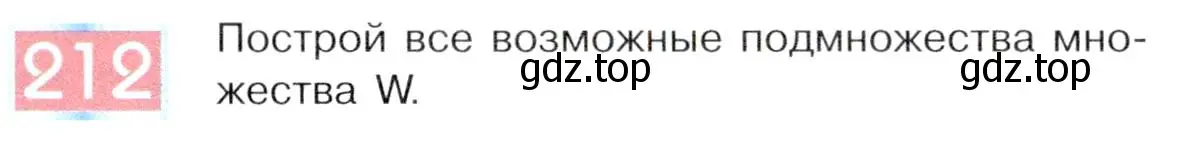 Условие номер 212 (страница 109) гдз по информатике 5 класс Семенов, Рудченко, учебник