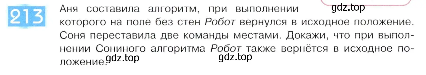 Условие номер 213 (страница 109) гдз по информатике 5 класс Семенов, Рудченко, учебник