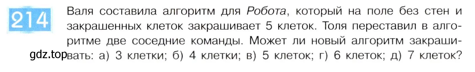 Условие номер 214 (страница 109) гдз по информатике 5 класс Семенов, Рудченко, учебник