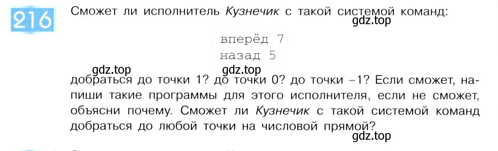 Условие номер 216 (страница 110) гдз по информатике 5 класс Семенов, Рудченко, учебник