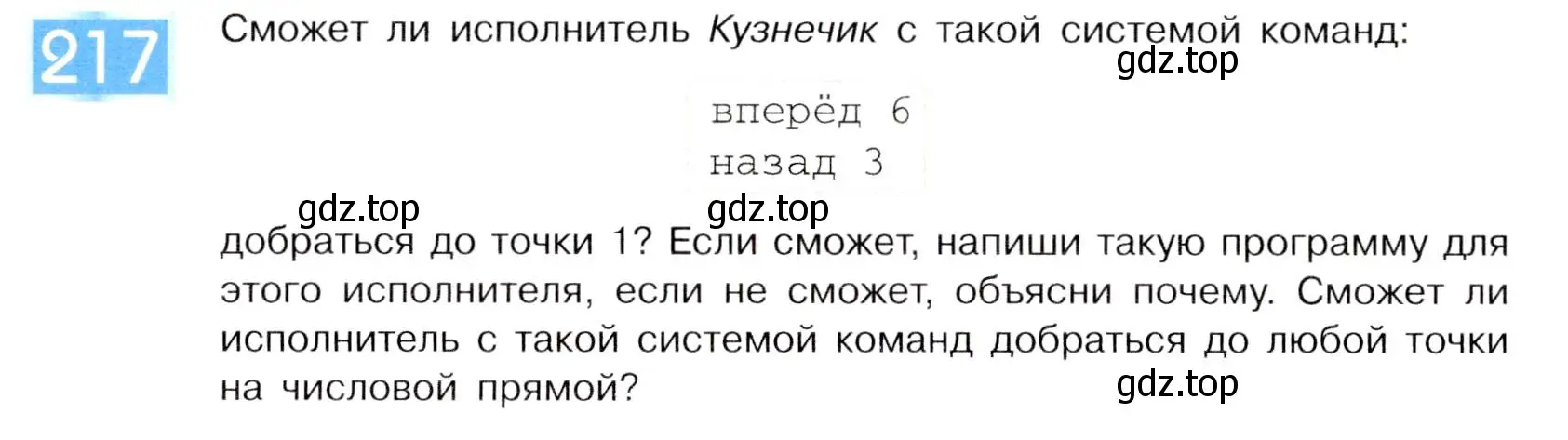 Условие номер 217 (страница 110) гдз по информатике 5 класс Семенов, Рудченко, учебник