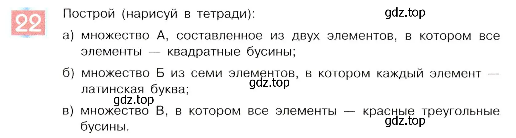 Условие номер 22 (страница 17) гдз по информатике 5 класс Семенов, Рудченко, учебник