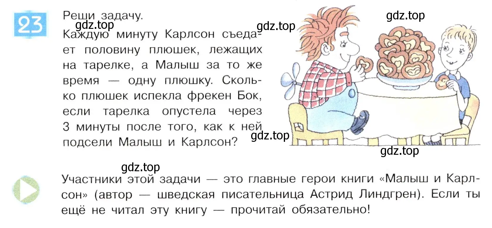 Условие номер 23 (страница 18) гдз по информатике 5 класс Семенов, Рудченко, учебник