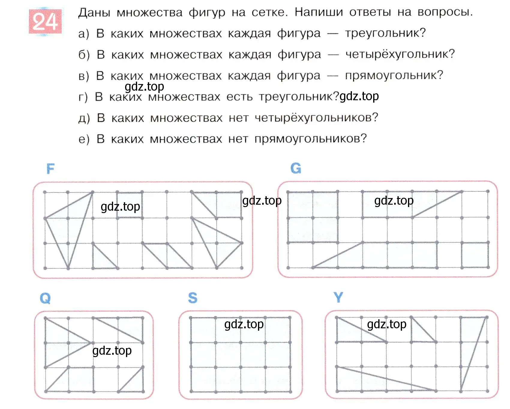 Условие номер 24 (страница 18) гдз по информатике 5 класс Семенов, Рудченко, учебник