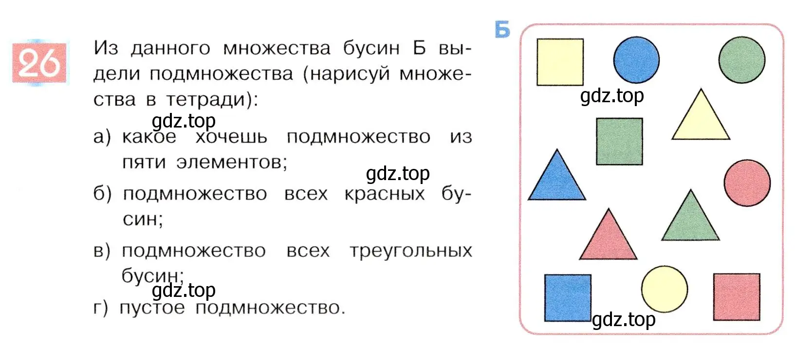 Условие номер 26 (страница 21) гдз по информатике 5 класс Семенов, Рудченко, учебник