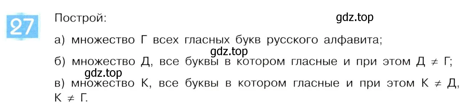 Условие номер 27 (страница 21) гдз по информатике 5 класс Семенов, Рудченко, учебник