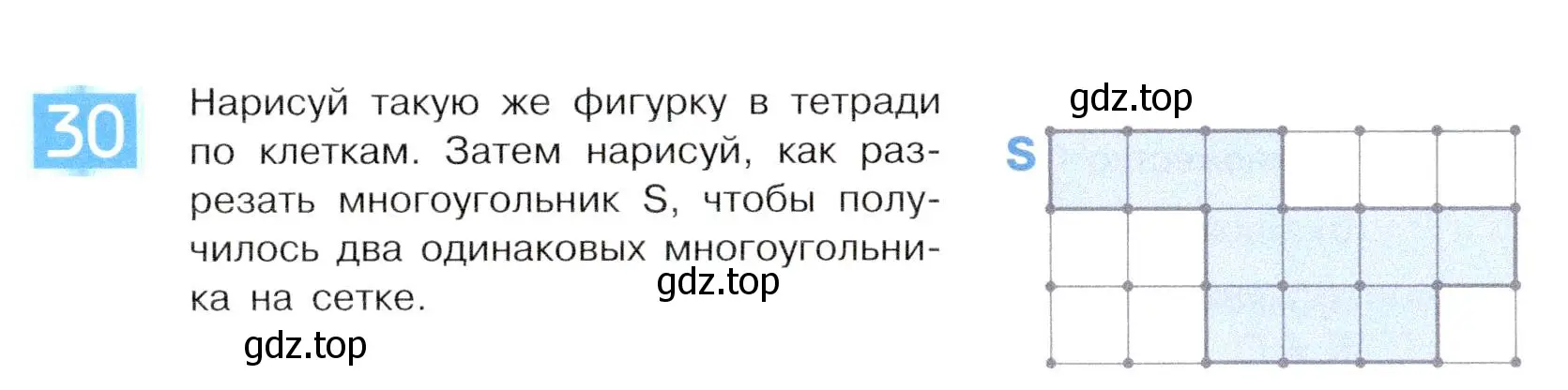 Условие номер 30 (страница 22) гдз по информатике 5 класс Семенов, Рудченко, учебник