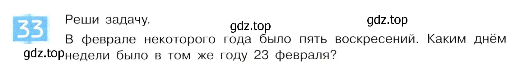 Условие номер 33 (страница 23) гдз по информатике 5 класс Семенов, Рудченко, учебник