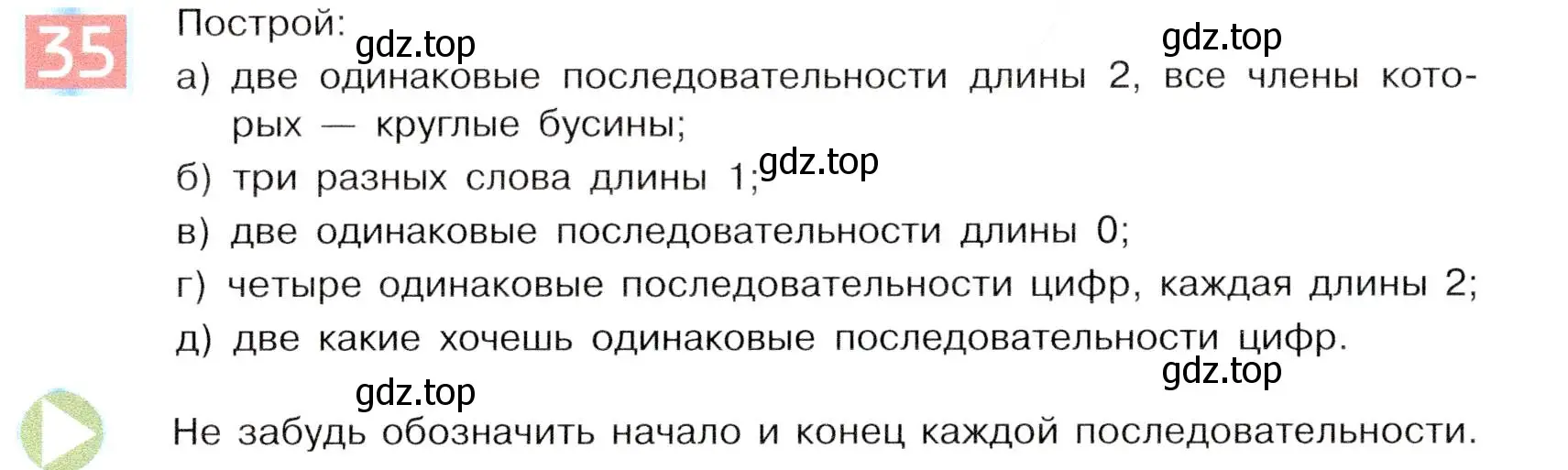 Условие номер 35 (страница 28) гдз по информатике 5 класс Семенов, Рудченко, учебник