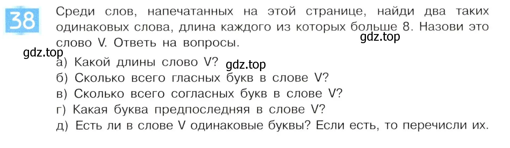 Условие номер 38 (страница 29) гдз по информатике 5 класс Семенов, Рудченко, учебник