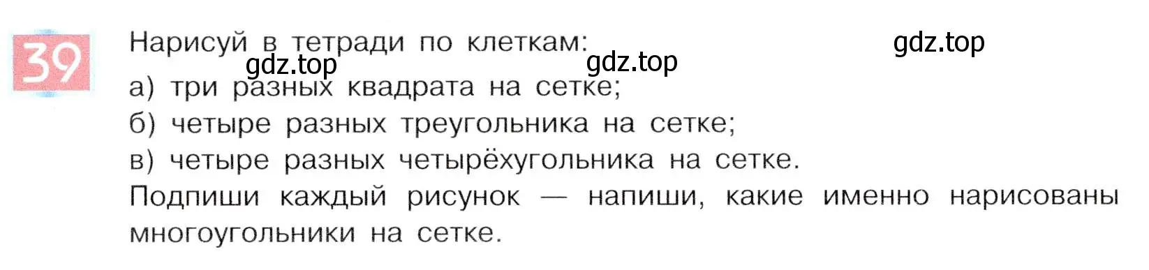 Условие номер 39 (страница 29) гдз по информатике 5 класс Семенов, Рудченко, учебник