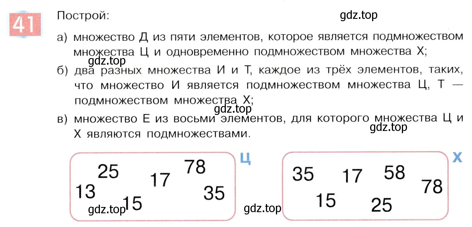 Условие номер 41 (страница 30) гдз по информатике 5 класс Семенов, Рудченко, учебник