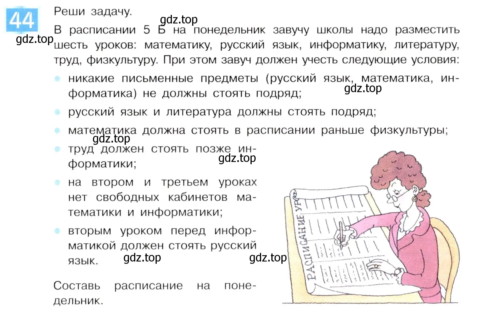 Условие номер 44 (страница 31) гдз по информатике 5 класс Семенов, Рудченко, учебник