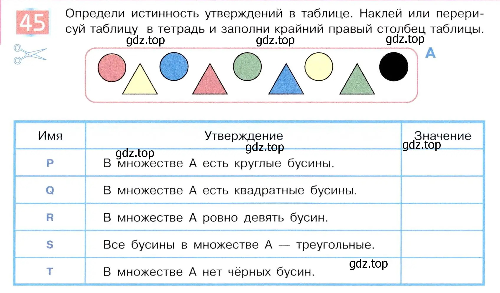 Условие номер 45 (страница 33) гдз по информатике 5 класс Семенов, Рудченко, учебник