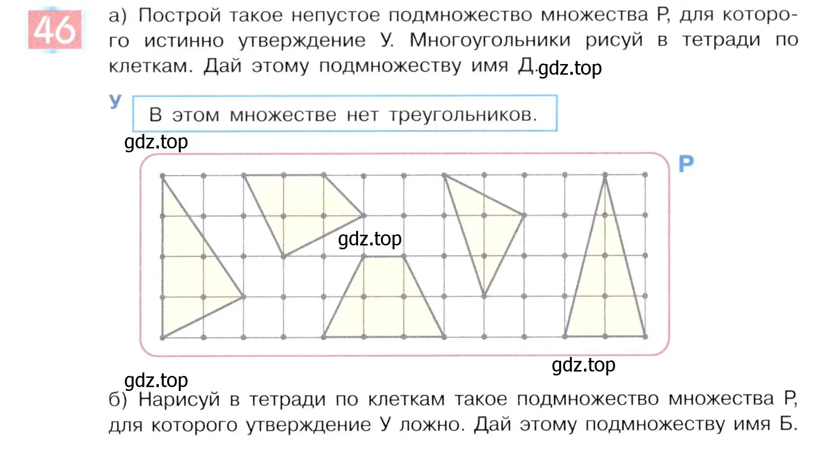 Условие номер 46 (страница 34) гдз по информатике 5 класс Семенов, Рудченко, учебник