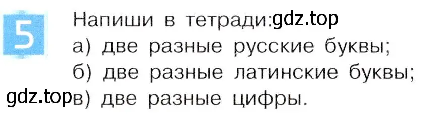 Условие номер 5 (страница 9) гдз по информатике 5 класс Семенов, Рудченко, учебник