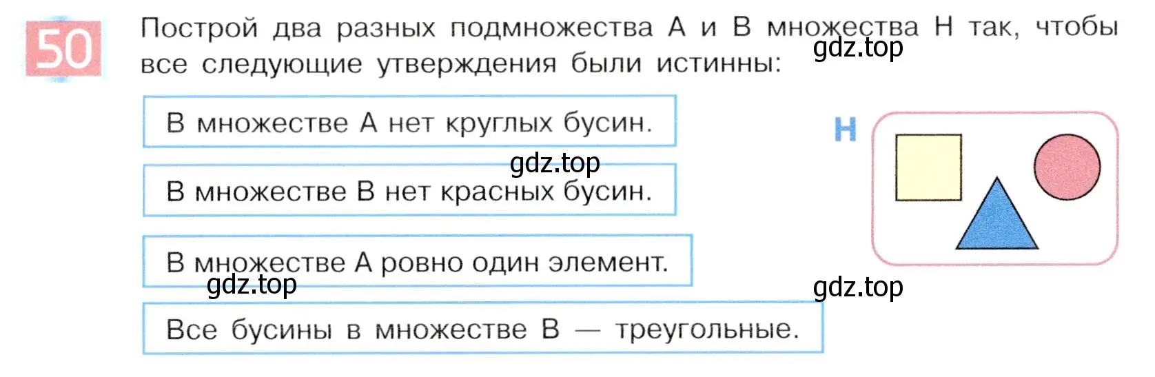 Условие номер 50 (страница 36) гдз по информатике 5 класс Семенов, Рудченко, учебник