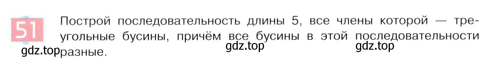 Условие номер 51 (страница 36) гдз по информатике 5 класс Семенов, Рудченко, учебник