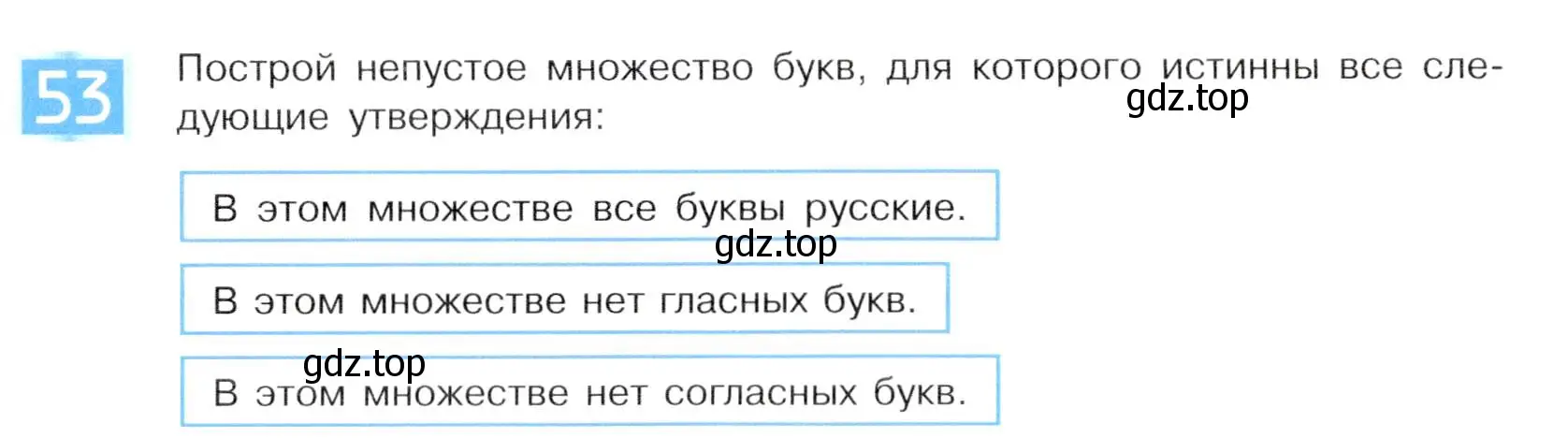 Условие номер 53 (страница 36) гдз по информатике 5 класс Семенов, Рудченко, учебник