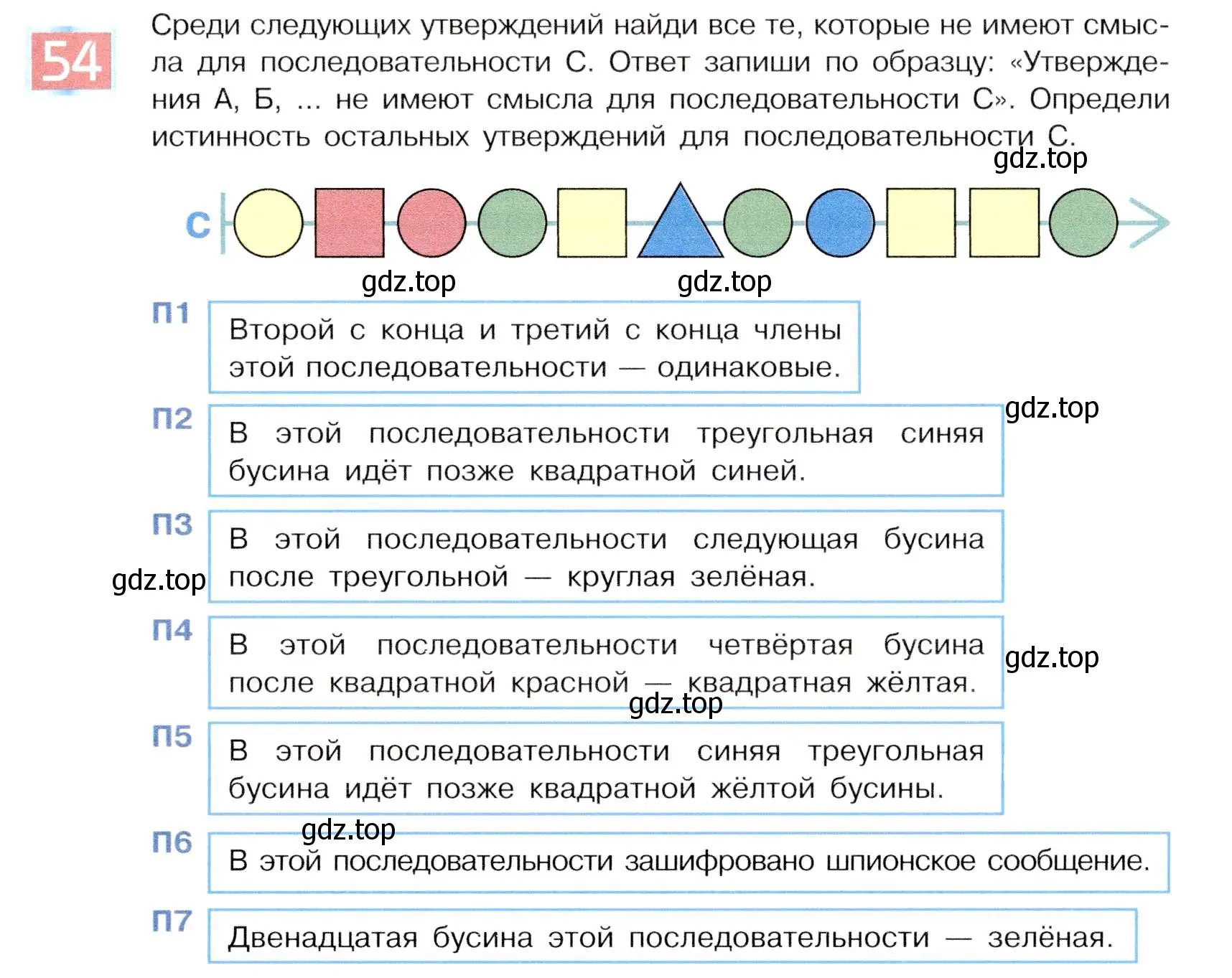 Условие номер 54 (страница 39) гдз по информатике 5 класс Семенов, Рудченко, учебник