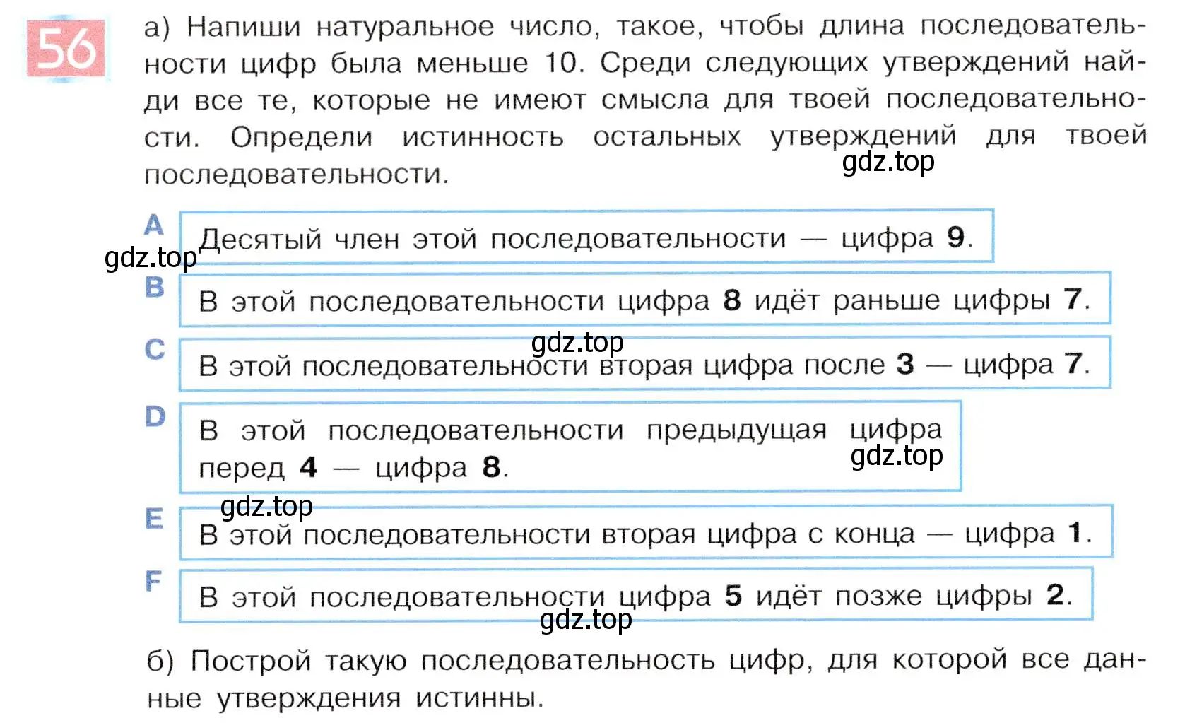 Условие номер 56 (страница 40) гдз по информатике 5 класс Семенов, Рудченко, учебник