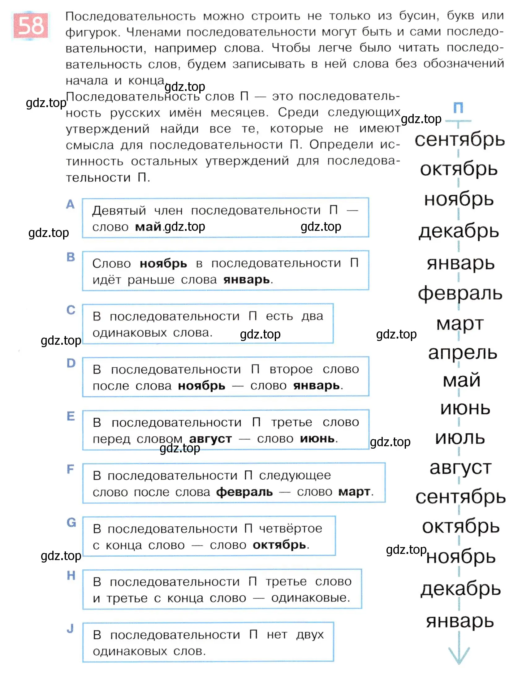 Условие номер 58 (страница 41) гдз по информатике 5 класс Семенов, Рудченко, учебник